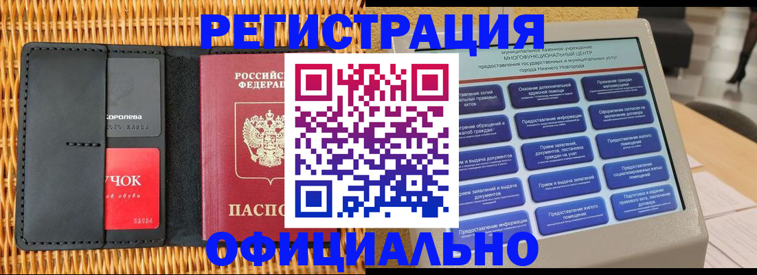 временная регистрация купить в Гурьевске